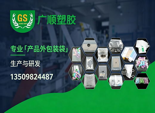广顺塑胶清远线上分站